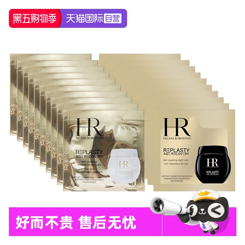 【自营】HR/赫莲娜修护面霜1.5m黑绷带10片+白绷带10片【临期】