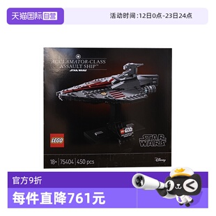 【自营】LEGO乐高75404欢呼者级攻击舰星球大战系列益智积木玩具
