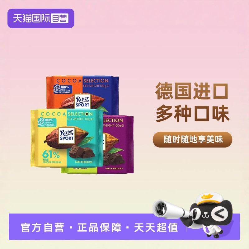 【自营】德国瑞特滋黑巧克力瑞特斯波德黑巧全榛子牛奶纯可可脂