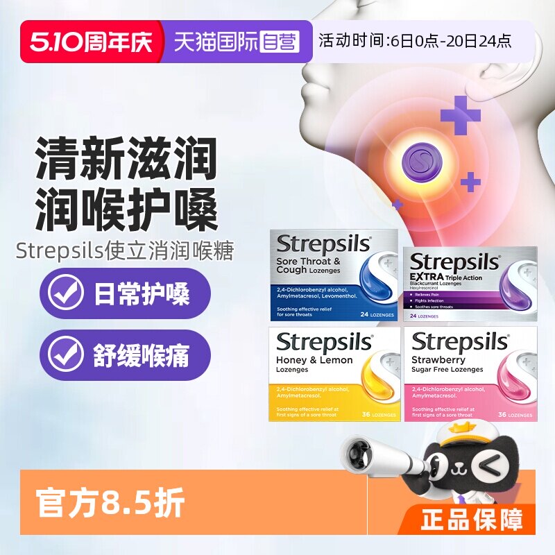 【自营】Strepsils使立消润喉糖含片糖果教师无糖特强护嗓润喉嗓