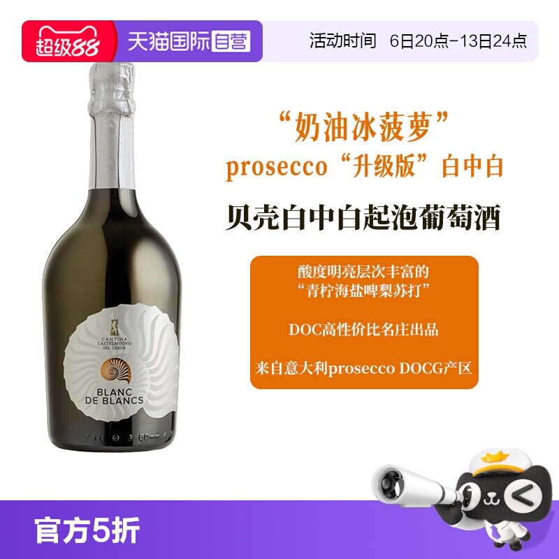 【自营】意大利进口 白中白起泡葡萄酒 夏日聚会微醺 霞多丽起泡