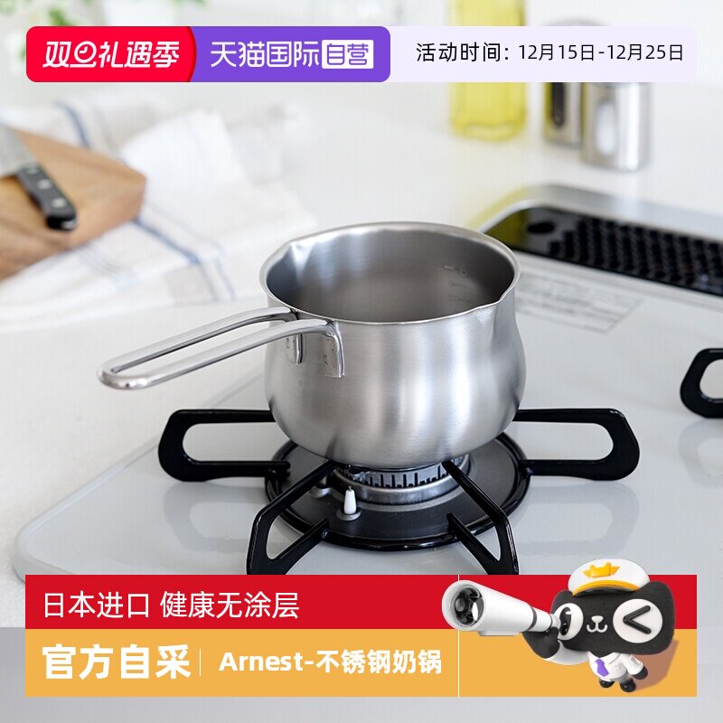 官方自采日本Arnest不锈钢奶锅