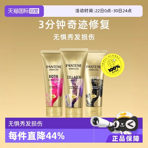 潘婷3分钟奇迹发膜改善毛躁免洗