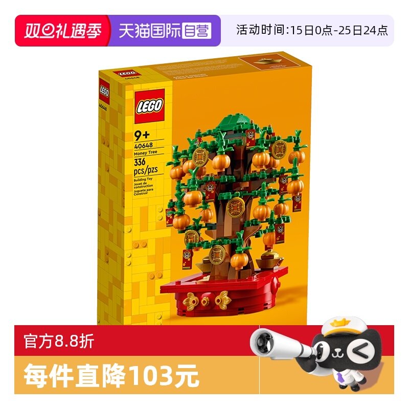 【自营】乐高新春系列40648摇钱树发财树中国风积木玩具拼装春节