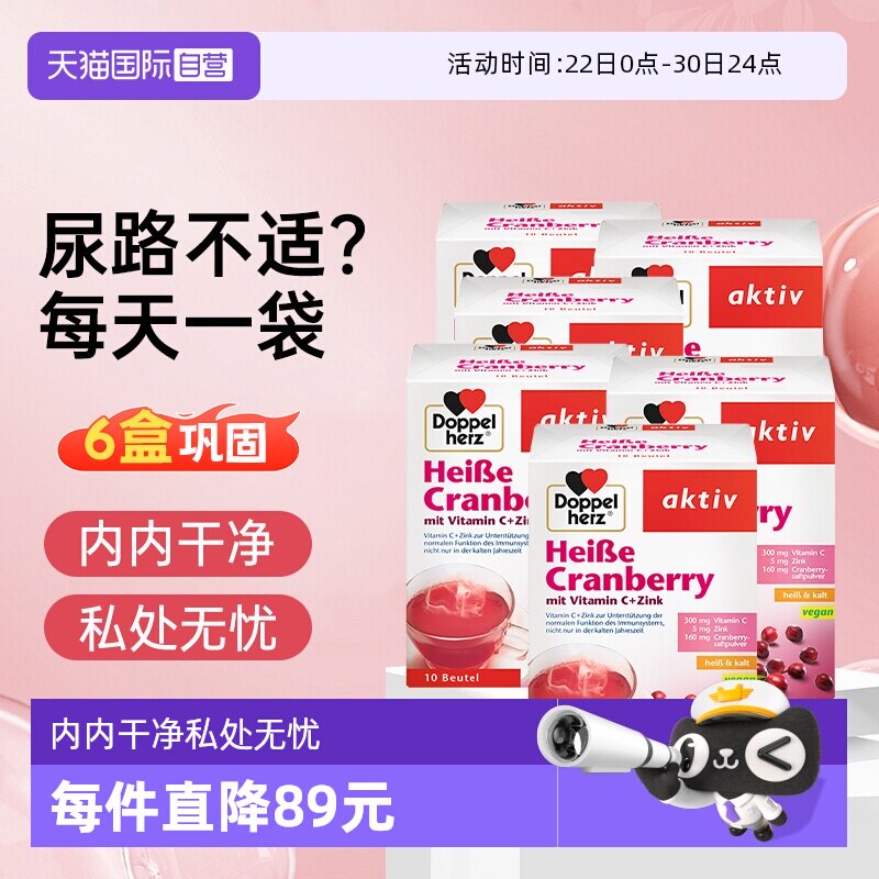 【自营】6盒双心蔓越莓冲剂呵护女性私密调养尿路保健品德国进口