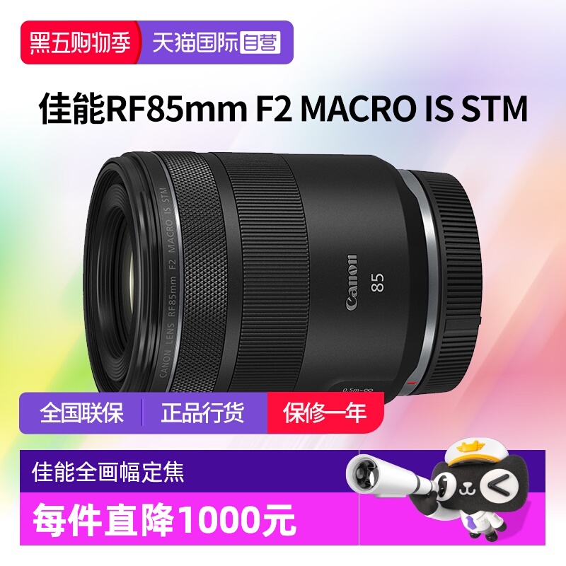 【自营】佳能RF85mm F2 MACRO IS STM人像定焦微距镜头佳能rf85f2