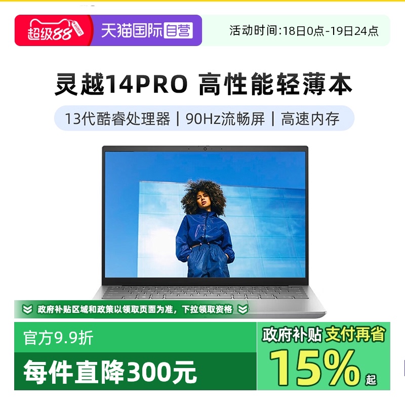 【自营】DELL/戴尔5430 5630 灵越14/16 Pro英特尔酷睿笔记本电脑14/16英寸轻薄便携本办公电脑学生手提