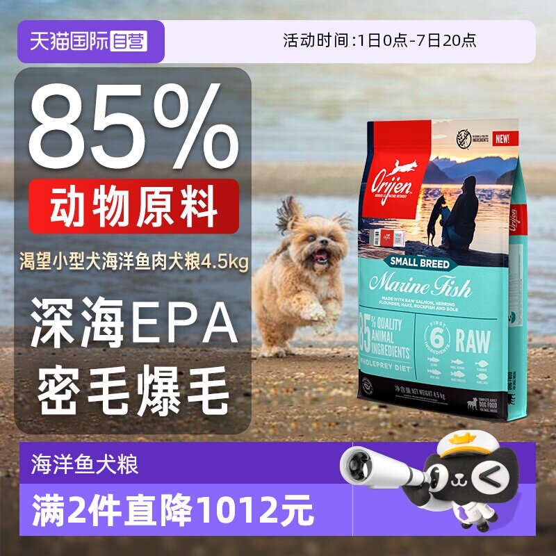 渴望鱼肉味小型犬粮4.5kg 445元 - 86线报