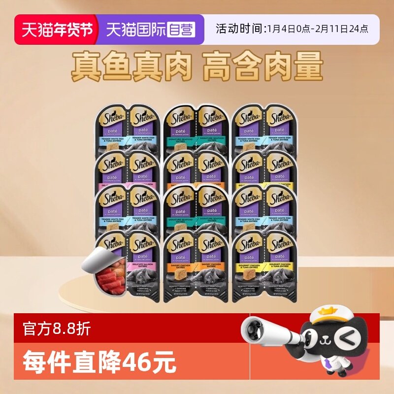 【自营】sheba希宝一分为二餐盒成幼猫罐头营养增肥猫咪主食24盒,宠物/宠物食品及用品,猫零食湿粮包/餐盒,淘宝优惠券,粉丝福利购,淘宝优惠卷