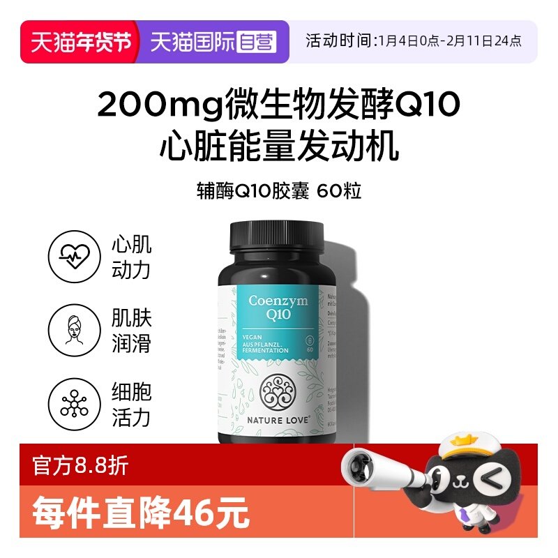 【自营】NatureLove氧化性泛醌中老年心脑健康德国进口辅酶q10,保健食品/膳食营养补充食品,泛醇/泛醌/辅酶Q10,淘宝优惠券,粉丝福利购,淘宝优惠卷