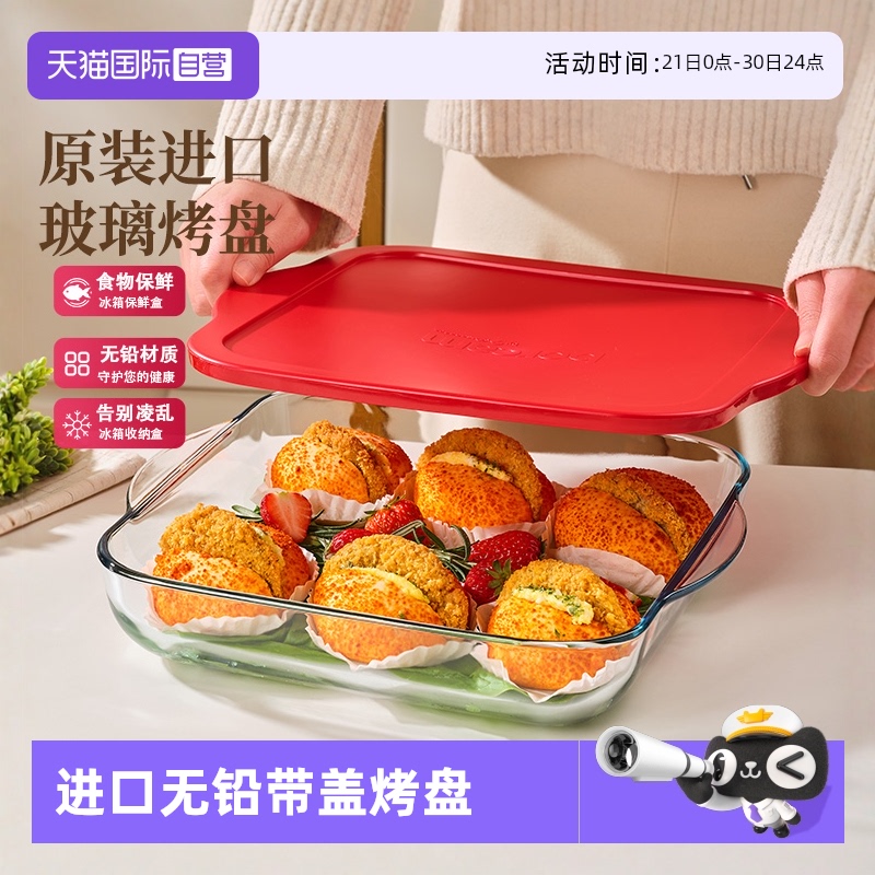【自营】进口无铅玻璃带盖烤盘耐高温蒸盘蒸蛋家用烤箱马蹄糕模具