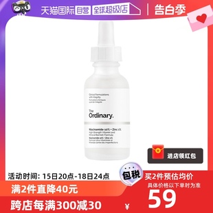 1%锌净颜精华液30ml焕白提亮控油 the ordinary10%烟酰胺 自营