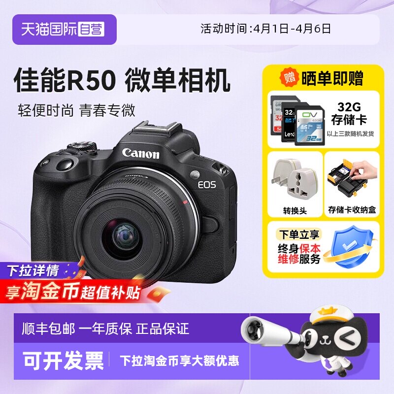 【自营】佳能R50 18-45 微单相机数码r50学生入门级半画