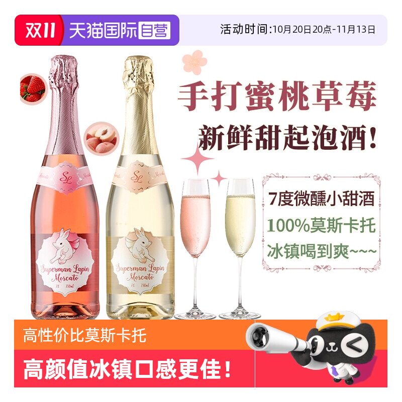 【自营】西班牙莫斯卡托起泡酒甜白葡萄酒女生桃红气泡酒赠香槟杯