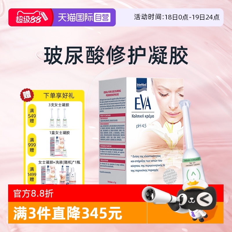 希腊EVA青春玻尿酸凝胶私密滋润