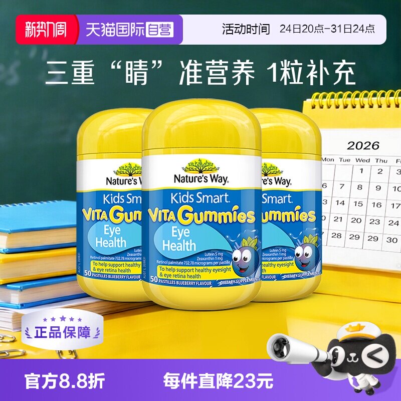 【自营】澳洲佳思敏儿童叶黄素专利少儿抗蓝光软糖蓝莓味50粒*3