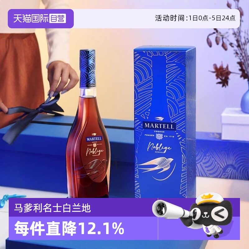 Martell马爹利名士干邑白兰地
