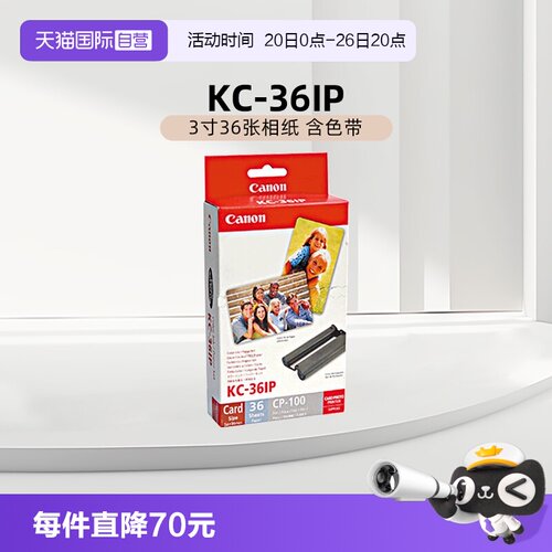佳能CP系列3寸原装照片纸