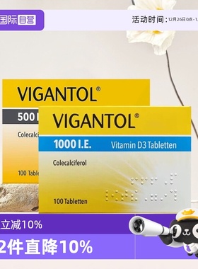 【自营】德国Vigantol D500/D1000维生素D3无氟钙片100片婴幼儿