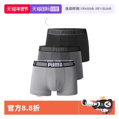 PUMA彪马男士内裤舒适透气