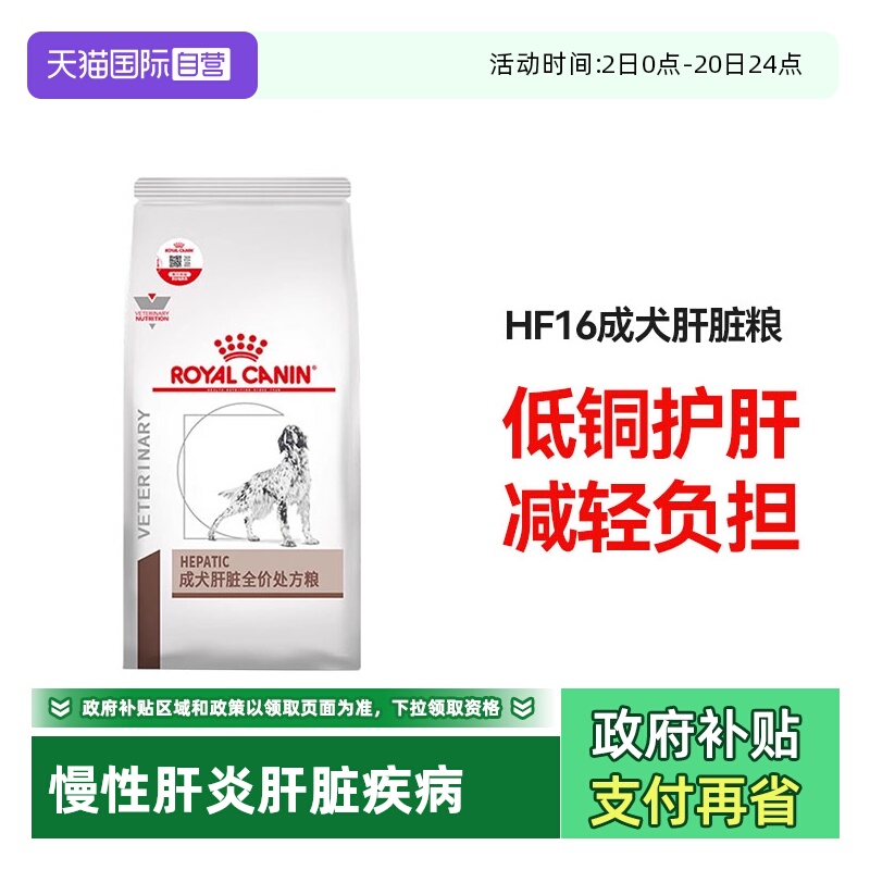 皇家处方粮保肝护肝功能肝脏疾病