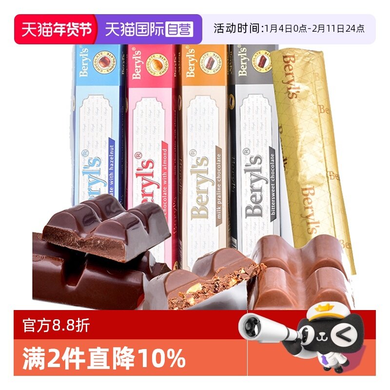 【自营】倍乐思Beryl's果仁夹心巧克力50g纯可可进口休闲零食喜糖,零食/坚果/特产,果仁巧克力,淘宝优惠券,粉丝福利购,淘宝优惠卷
