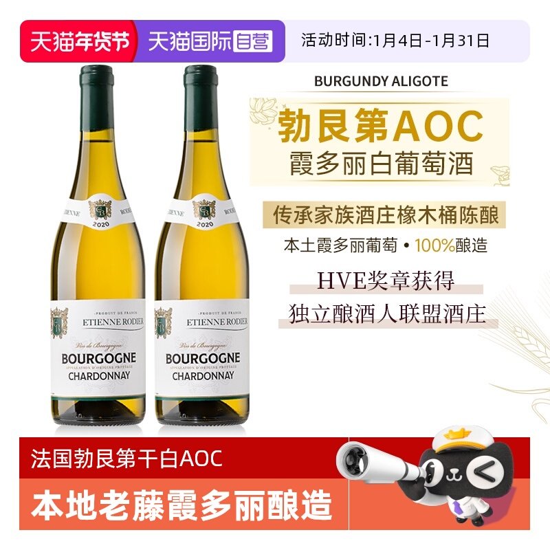 【自营】法国勃艮第原瓶进口霞多丽干白蒙图斯庄园AOC白葡萄酒