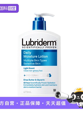 【自营】强生lubriderm露比黎登果酸身体乳润肤滋润保湿蓝瓶473ml