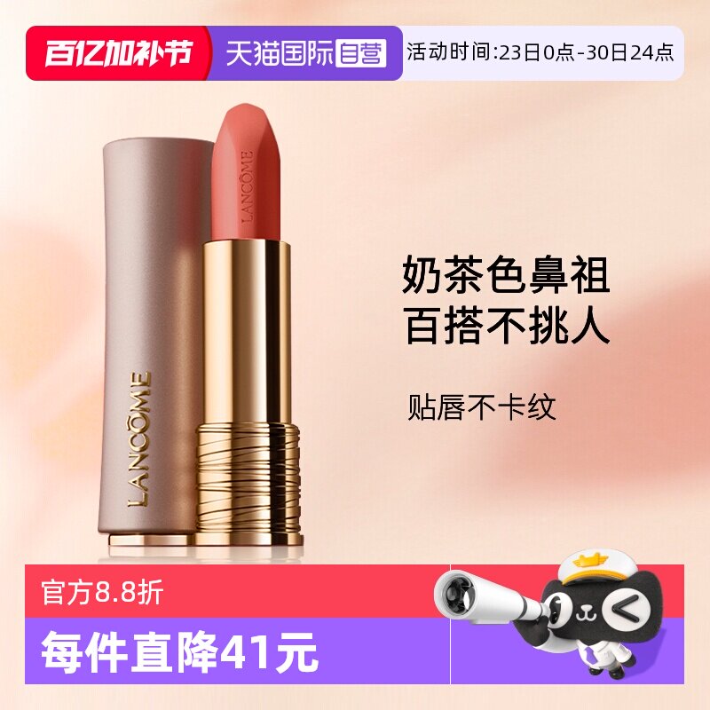 【自营】Lancome/兰蔻粉金管唇膏小蛮腰口红柔雾本色裸 送女友