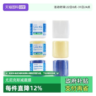 拍柄防震缓冲膜底胶AC013CR YONEX尤尼克斯专业减震膜正品 自营