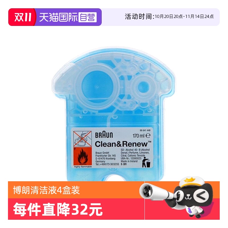 博朗剃须刀清洁液四盒装CCR4