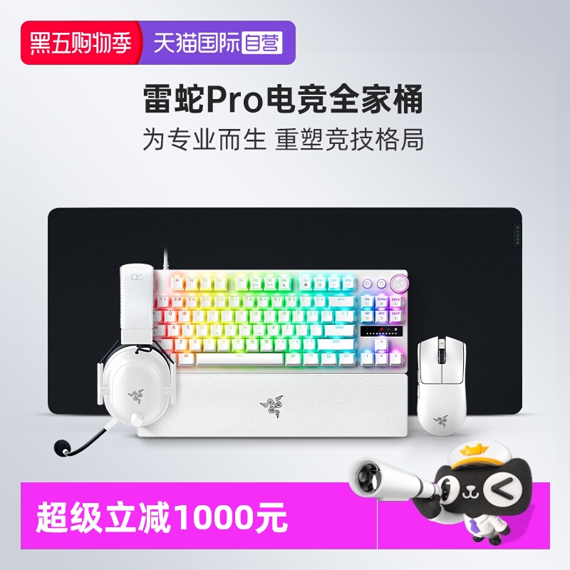 Razer雷蛇专业版电竞游戏套装