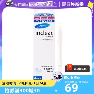 inclear私处清洁抑菌凝胶