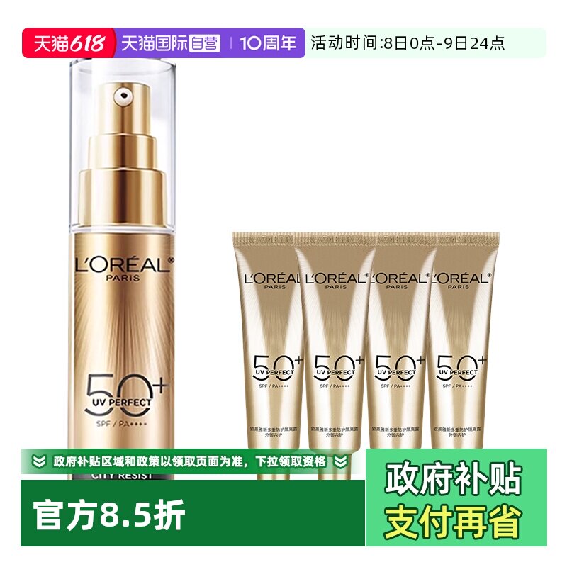 【自营】欧莱雅小金管高倍防晒隔离霜补水保湿清爽养肤滋润敏感肌