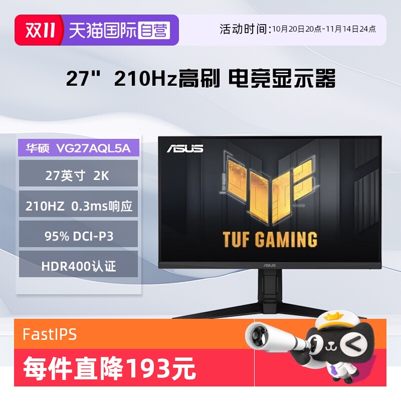 【自营】华硕 VG27AQL5A 27英寸2K FastIPS 0.3ms 音频DP HDMI2.0