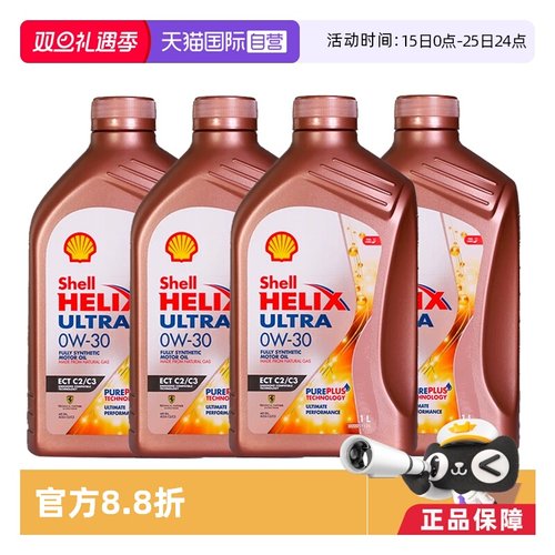 壳牌全合成机油SN原装进口