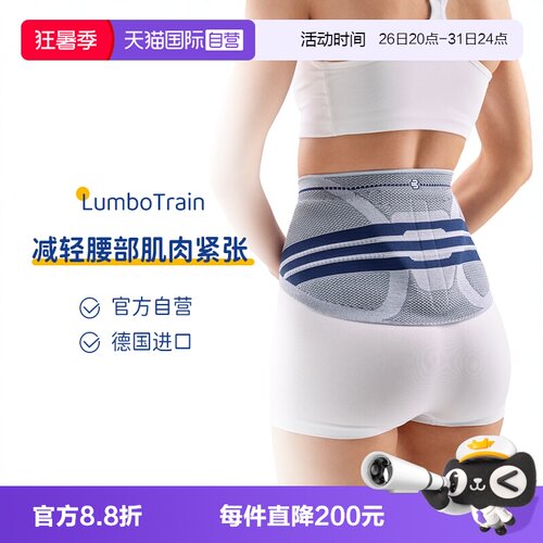 【自营】德国保而防护腰按摩健身