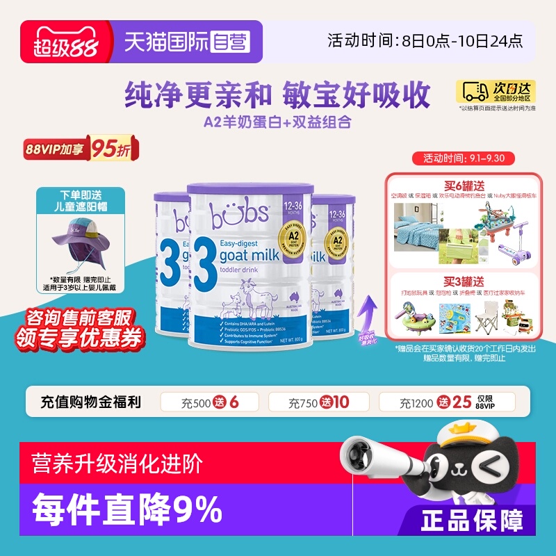 【自营】澳洲进口bubs婴儿a2配方益生菌益生元dha羊奶粉3段800g*3