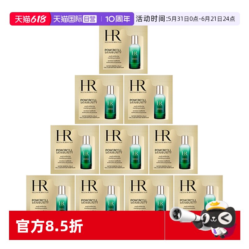 【自营】HR/赫莲娜悦活强韧青春轻乳液1.5ml*10片 绿宝瓶保湿乳液