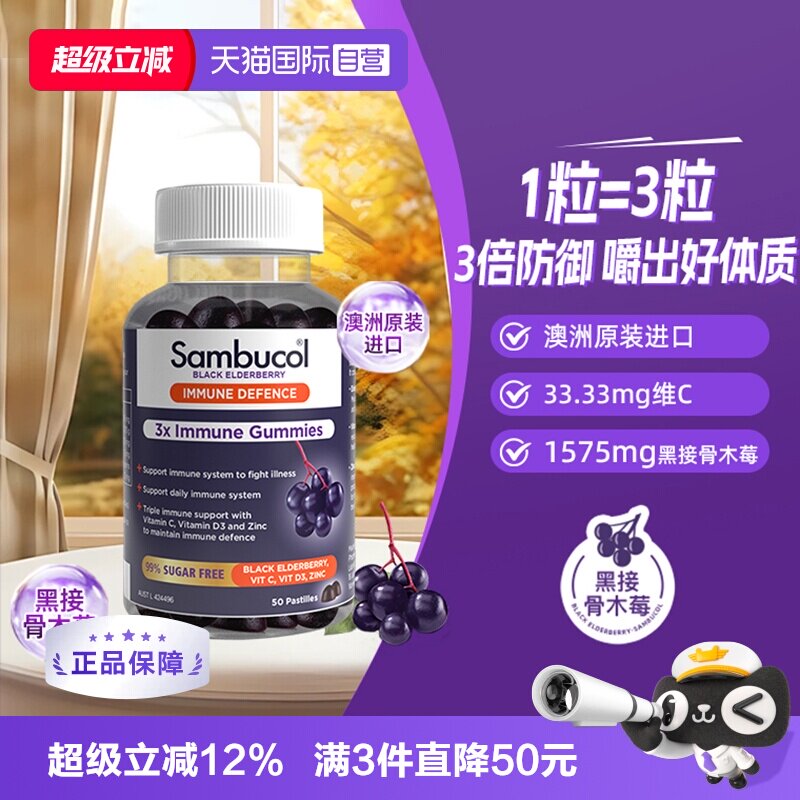 【自营】澳洲Sambucol瞬倍康黑接骨木莓小黑果VC锌成人软糖50粒