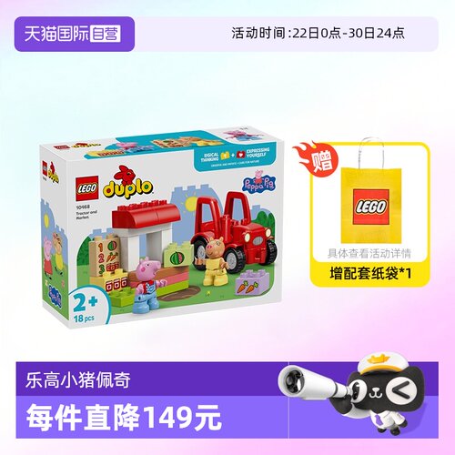 乐高小猪佩奇10468拖拉机市场