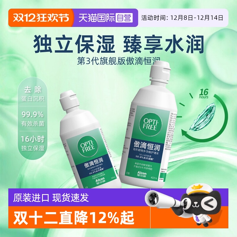 多功能护理液软镜护理液爱尔康