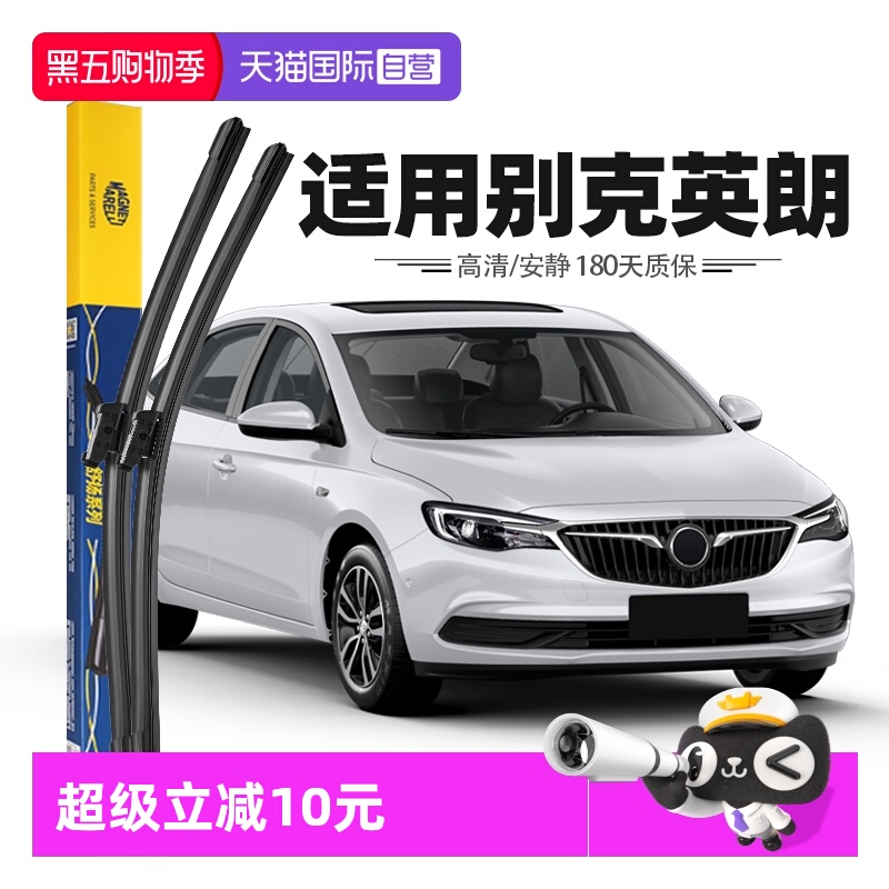 【马瑞利】别克英朗雨刮器