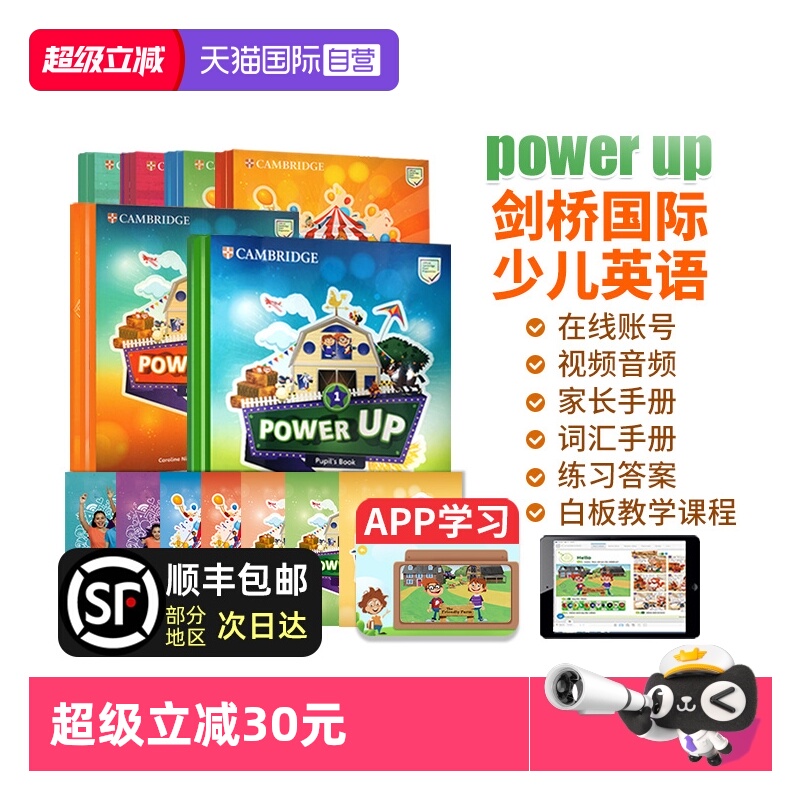 PowerUp剑桥国际少儿英语