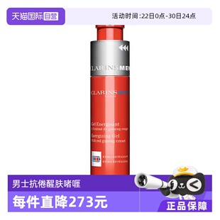 【自营】Clarins/娇韵诗男士焕活神采乳 50ml