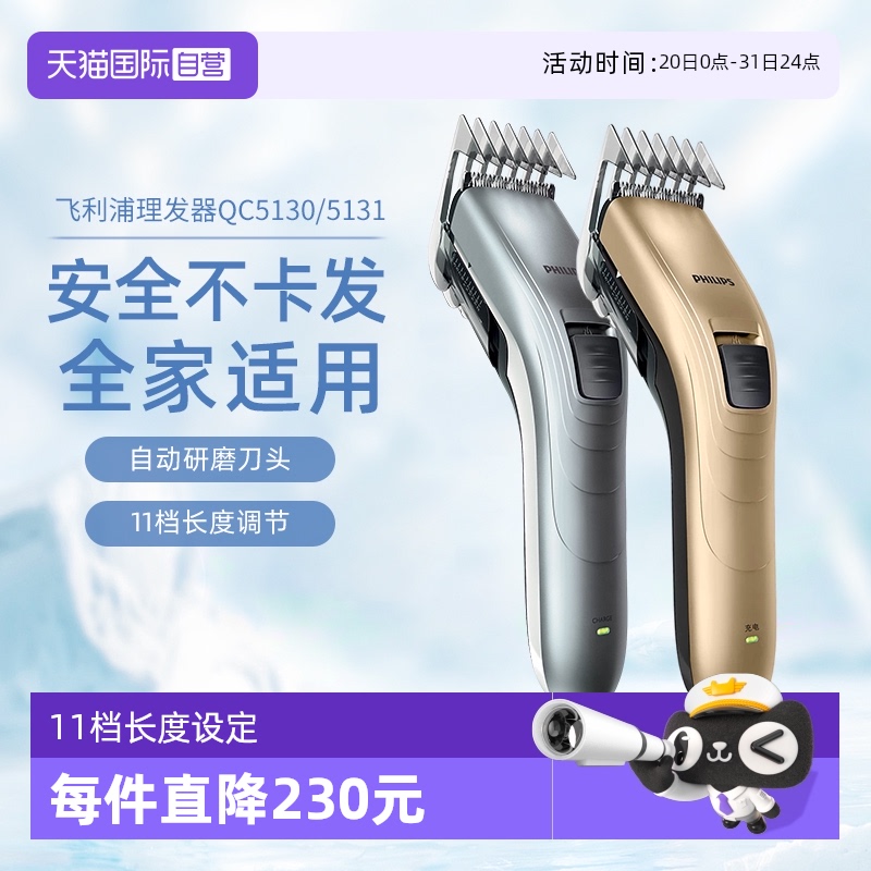 【自营】飞利浦理发器电推剪剃头发理发专业神器电动儿童大人家用