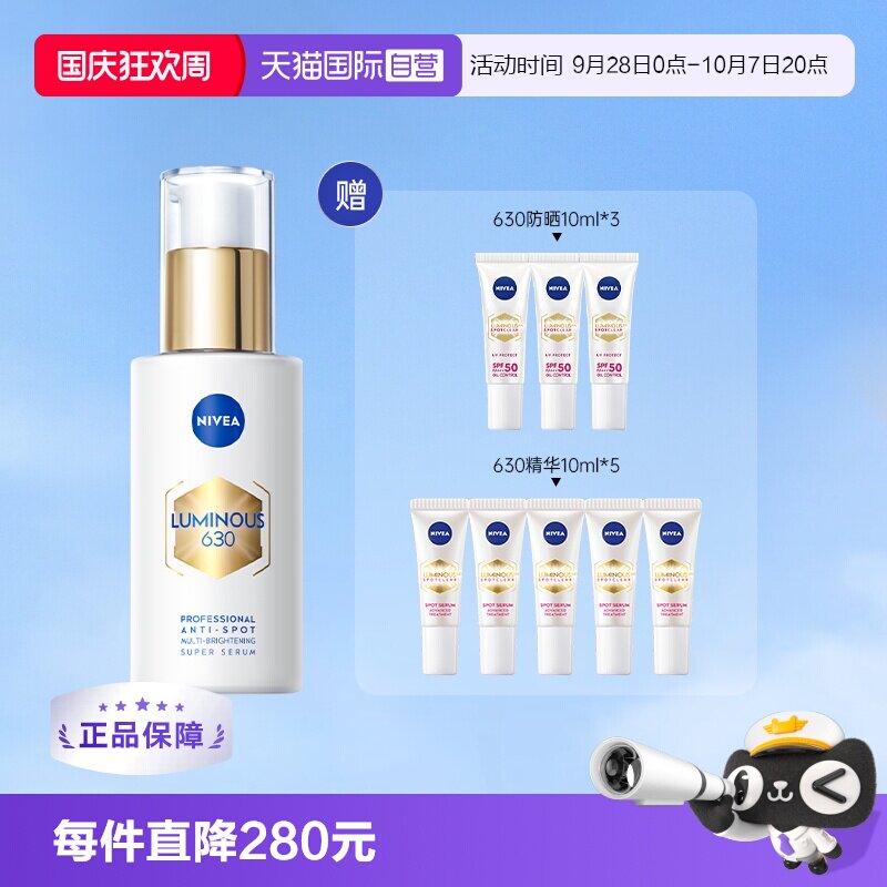 妮维雅630双能瓶美白精华50ml
