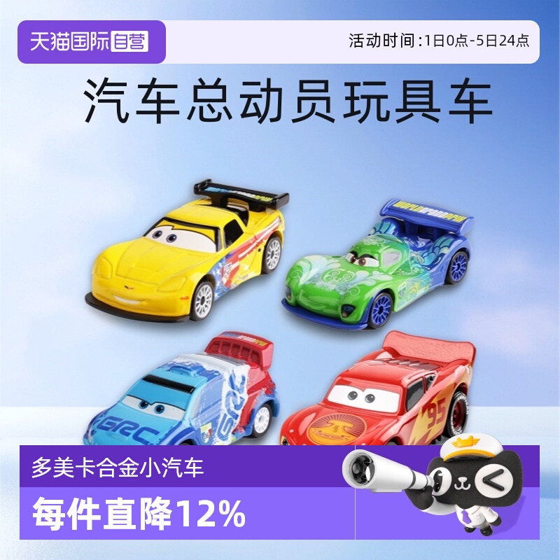 【自营】多美卡仿真合金车模型赛车汽车总动员玩具车闪电麦昆跑车