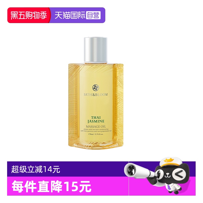 【自营】BATH&BLOOM泰国SPA舒缓紧致茉莉按摩油170ml*1瓶滋养肌肤