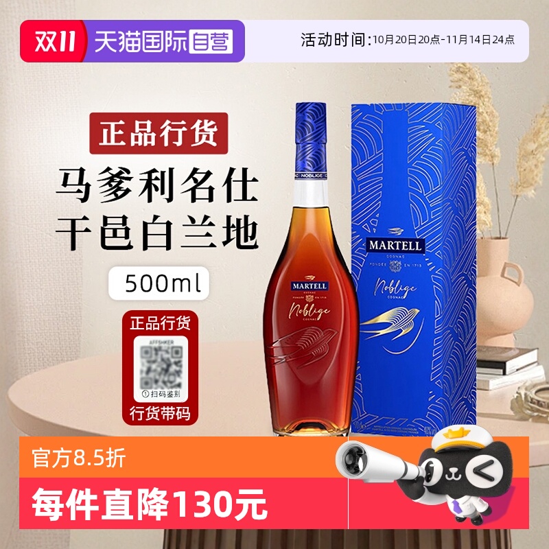 【自营】【行货带码】Martell马爹利名仕干邑白兰地法国洋酒500ml